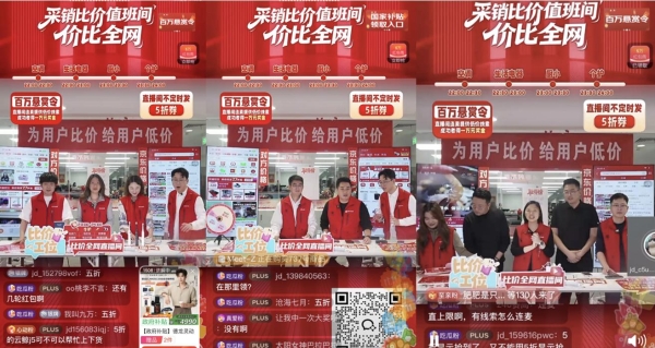 贵2分赔一万 京东家电家居比价直播间用“真金白银”守护低价承诺 