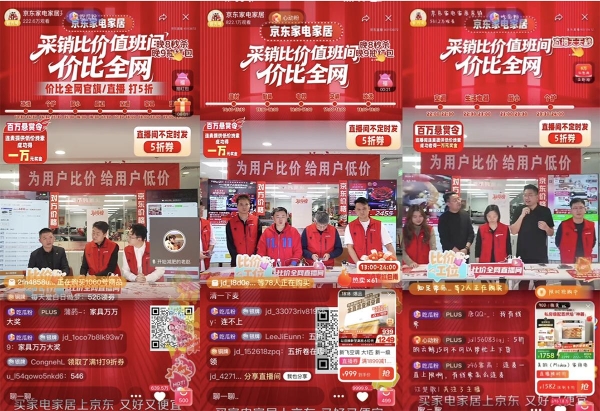 贵2分赔一万 京东家电家居比价直播间用“真金白银”守护低价承诺 