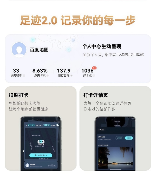 鸿蒙版百度地图全面更新！新增车道级巡航、升级跨城与实时公交 