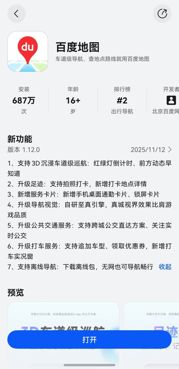 鸿蒙版百度地图全面更新！新增车道级巡航、升级跨城与实时公交 