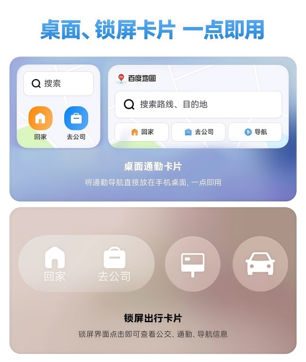 鸿蒙版百度地图全面更新！新增车道级巡航、升级跨城与实时公交 
