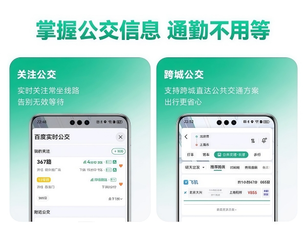鸿蒙版百度地图全面更新！新增车道级巡航、升级跨城与实时公交 