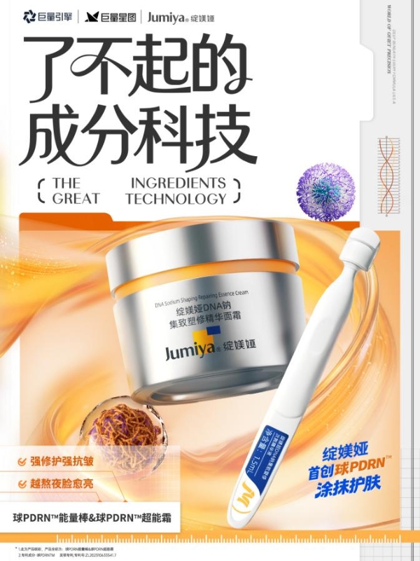 绽媄娅重磅亮相CDA，以首创专利引领PDRN护肤新纪元 