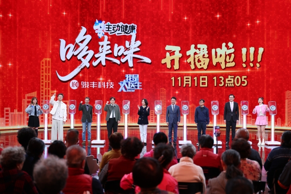 打造健康科普新形式，骏丰科技微短剧《主动健康哆来咪》温情开播