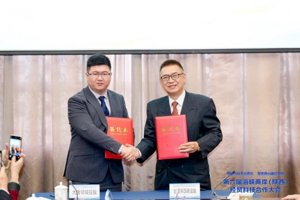 大唐领域控股签署成立《两岸产业共同发展基金》 