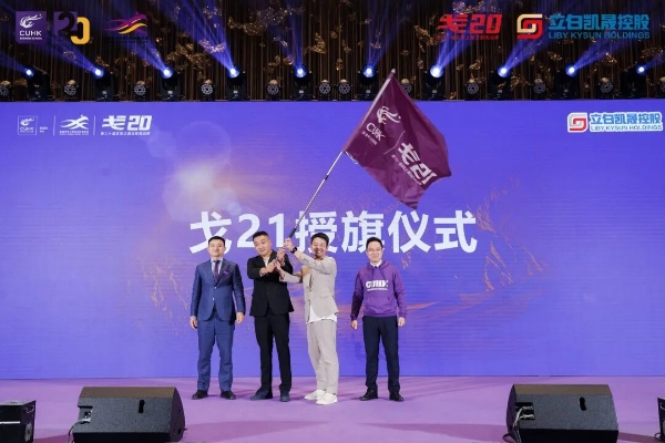 风沙磨砺 勇士凯旋——香港中文大学EMBA戈20回归日圆满举行 