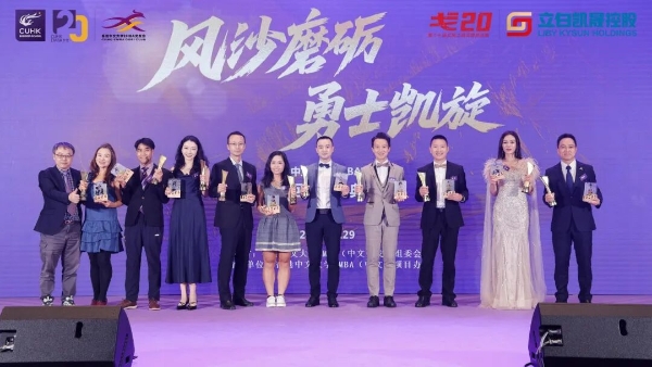 风沙磨砺 勇士凯旋——香港中文大学EMBA戈20回归日圆满举行 