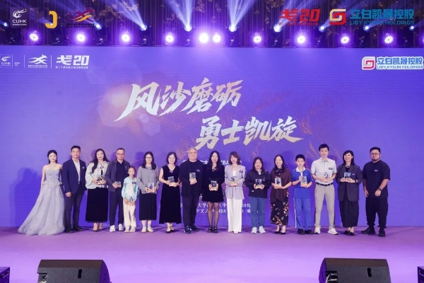 风沙磨砺 勇士凯旋——香港中文大学EMBA戈20回归日圆满举行 