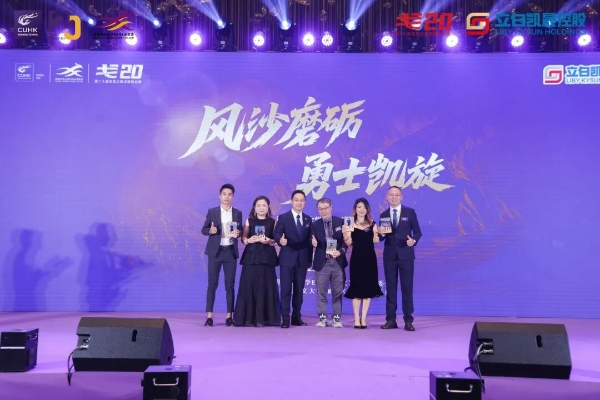 风沙磨砺 勇士凯旋——香港中文大学EMBA戈20回归日圆满举行 