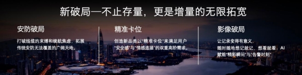 为行业破局，为用户共生，杭州研极微「神眸品牌」开启‘安防+影像’双核战略 