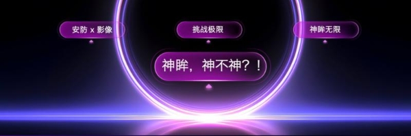 为行业破局，为用户共生，杭州研极微「神眸品牌」开启‘安防+影像’双核战略 