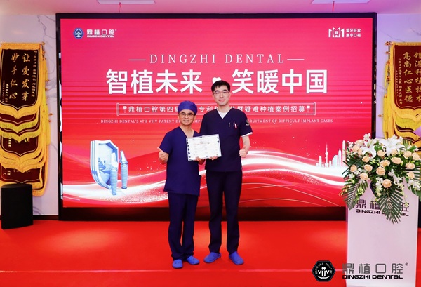 共同见证 | 鼎植口腔第四届VIIV专利种牙节盛大启幕 