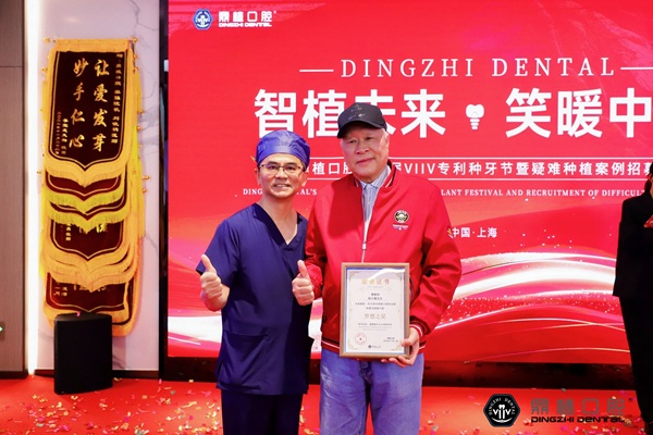 共同见证 | 鼎植口腔第四届VIIV专利种牙节盛大启幕 