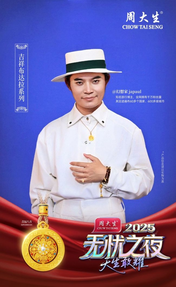 周大生珠宝双十一感恩盛惠持续进行中，为消费者臻献心意好礼 