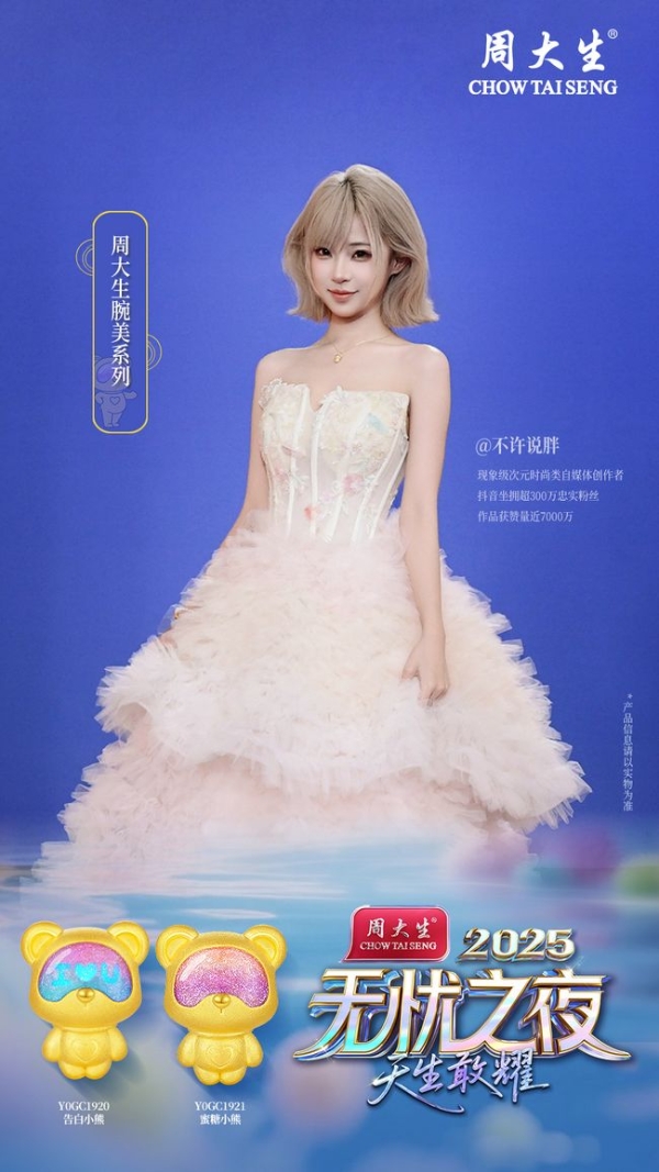 周大生珠宝双十一感恩盛惠持续进行中，为消费者臻献心意好礼 