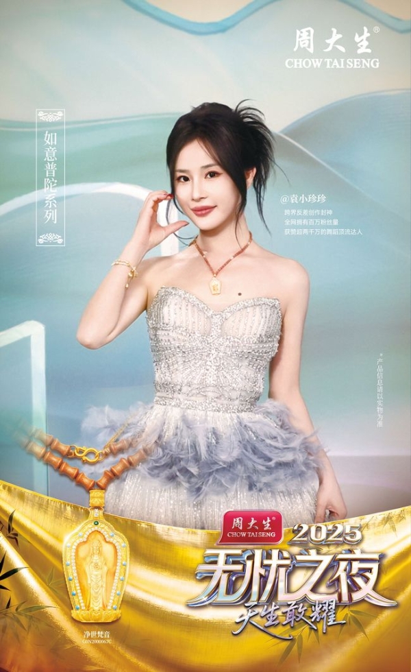 周大生珠宝双十一感恩盛惠持续进行中，为消费者臻献心意好礼 