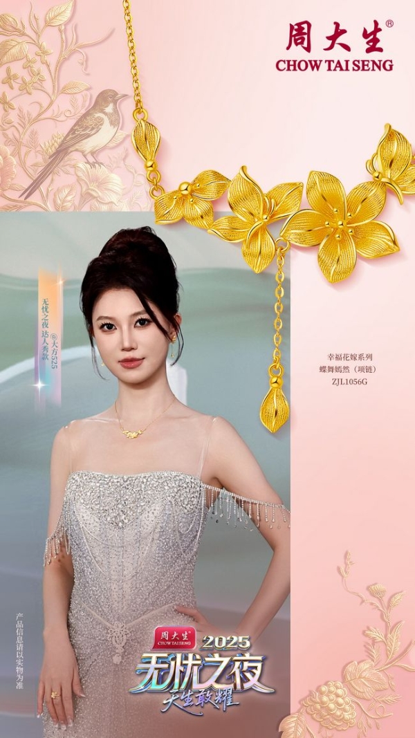 周大生珠宝双十一感恩盛惠持续进行中，为消费者臻献心意好礼 