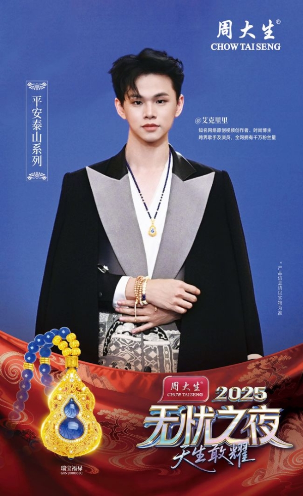 周大生珠宝双十一感恩盛惠持续进行中，为消费者臻献心意好礼 