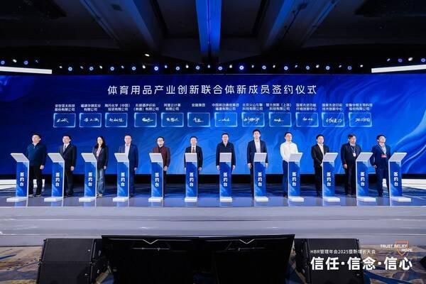 第二届体育用品产业创新联合体大会在京举行 发布两大科技攻坚成果