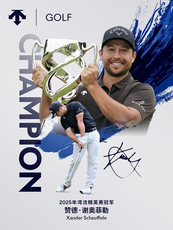 迪桑特高尔夫携手全球代言人赞德•谢奥菲勒开启Xander Tour特别体验日