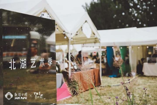 北湖艺术季温暖落幕，以艺术织就秋日诗意长卷，激活城市“第三生活空间”