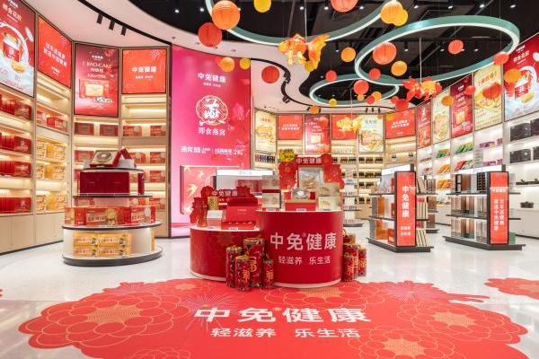 中免健康以全球供应链+跨界创新重构健康消费生态，为全民健康注入央企力量