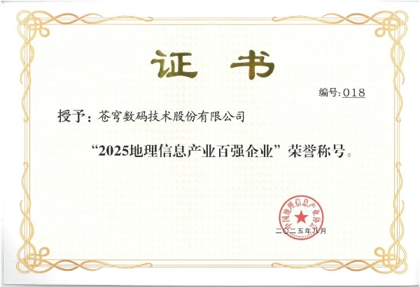 自主创新再突破！苍穹数码KQGIS V9.0于第二届中国测绘地理信息大会重磅发布，引发行业广泛关注