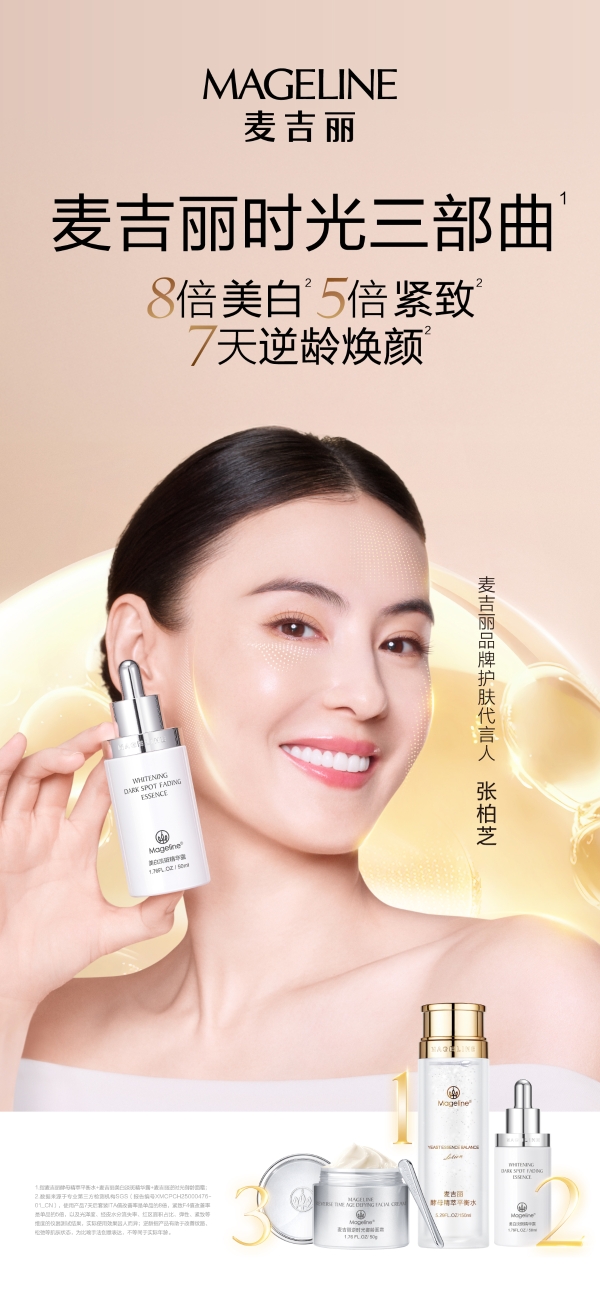 技术贡献金奖背后的系统竞争：麦吉丽如何构建美妆科研新生态？