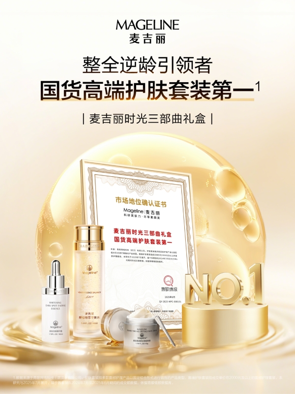 技术贡献金奖背后的系统竞争：麦吉丽如何构建美妆科研新生态？