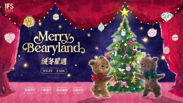 长沙IFS绒冬星遇，共赴温暖毛绒与星光编织的城市客厅 