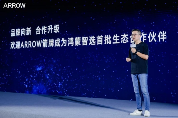 箭牌发布鸿蒙智选智能花洒，重新定义恒温沐浴体验 