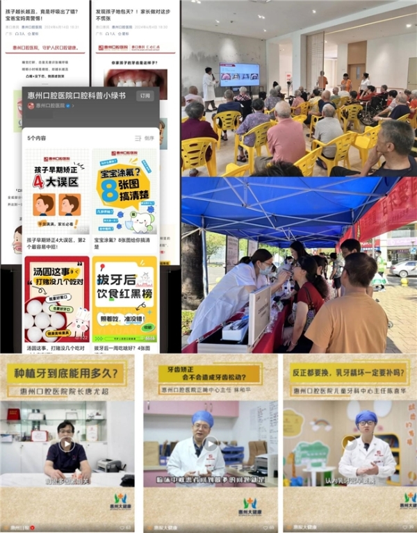 全省十佳！惠州口腔医院荣获“年度十大健康新媒体” 