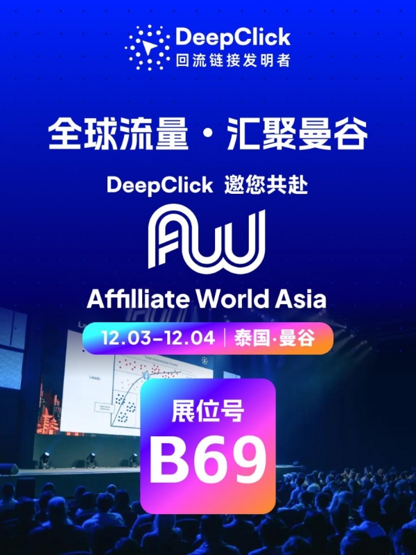 全球买量周来了 | DeepClick 携出海投放新技术亮相曼谷 AWA 2025 