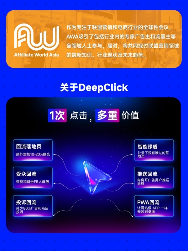 全球买量周来了 | DeepClick 携出海投放新技术亮相曼谷 AWA 2025 