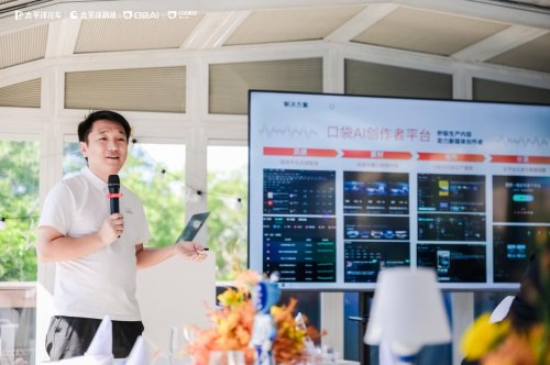 太平洋网络集团口袋AI创作者沙龙暨口袋星球发布仪式成功举办 