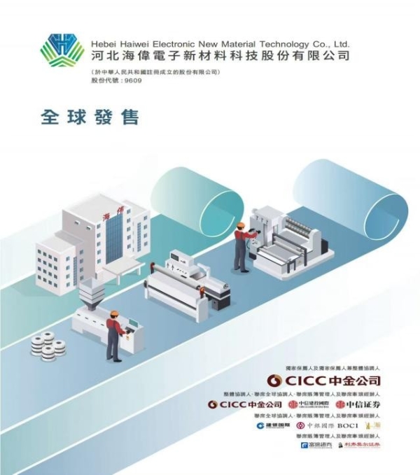 国产设备铸壁垒，新能源材料潜力股！海伟电子（09609.HK）登陆港股引关注 