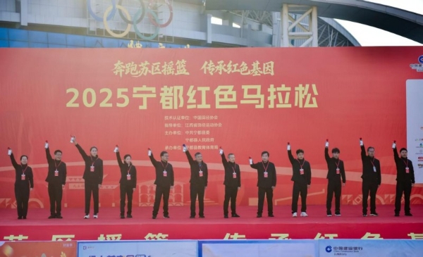 2025宁都红色马拉松激情开跑 