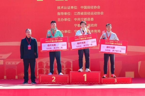 2025宁都红色马拉松激情开跑 