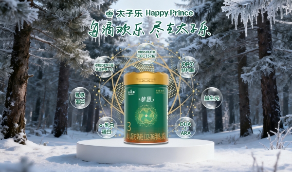 太子乐挚恩助力宝宝打赢冬日“营养补给”战 