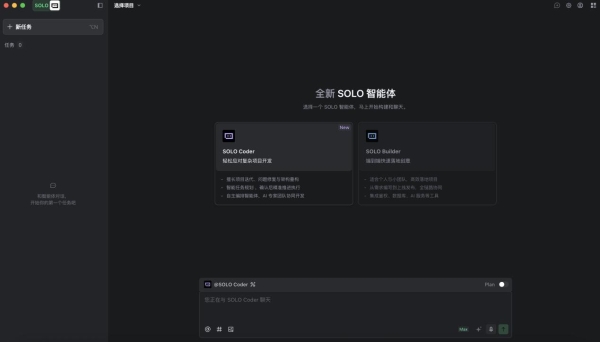 TRAE SOLO正式版全量上线，新增SOLO Coder、多任务并行、上下文压缩等核心功能 