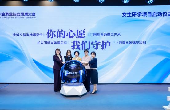 凝聚她力量 共赴新征程 2025年旅游业妇女发展大会在京召开 