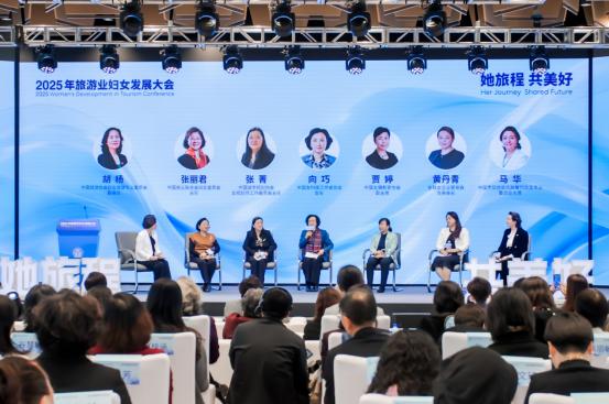 凝聚她力量 共赴新征程 2025年旅游业妇女发展大会在京召开 