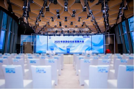 凝聚她力量 共赴新征程 2025年旅游业妇女发展大会在京召开 