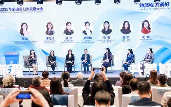 凝聚她力量 共赴新征程 2025年旅游业妇女发展大会在京召开 