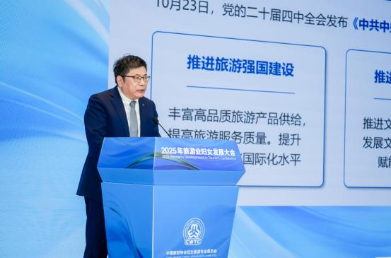 凝聚她力量 共赴新征程 2025年旅游业妇女发展大会在京召开 