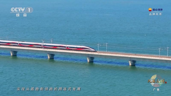 1微米，托起中国速度 ——昆仑润滑高铁齿轮箱油登陆CCTV-1的背后 