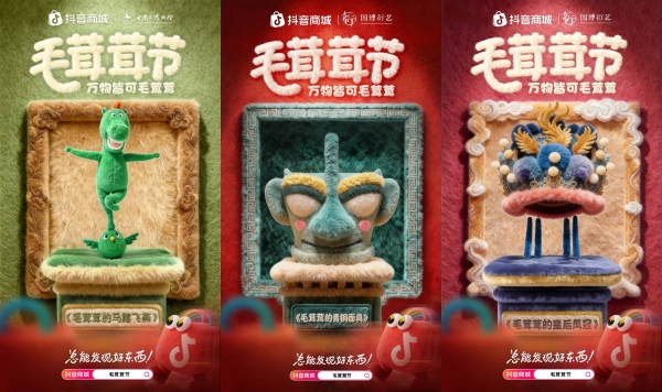万物皆可毛茸茸！抖音商城首届「毛茸茸节」暖萌上线 