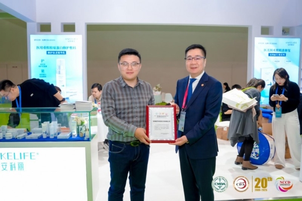 安科丽&安科丽芙品牌以专业力量驱动功效护肤进阶，共绘皮肤科发展新蓝图 