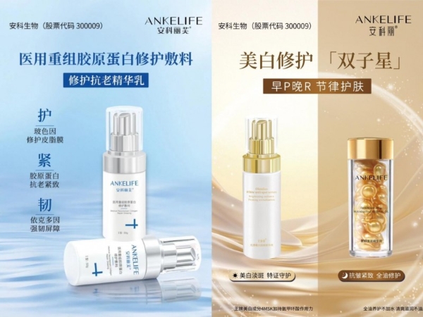 安科丽&安科丽芙品牌以专业力量驱动功效护肤进阶，共绘皮肤科发展新蓝图 