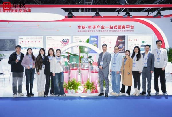 惊艳登场！华秋亮相半导体博览会，以“数字引擎”让硬件创新更简单 